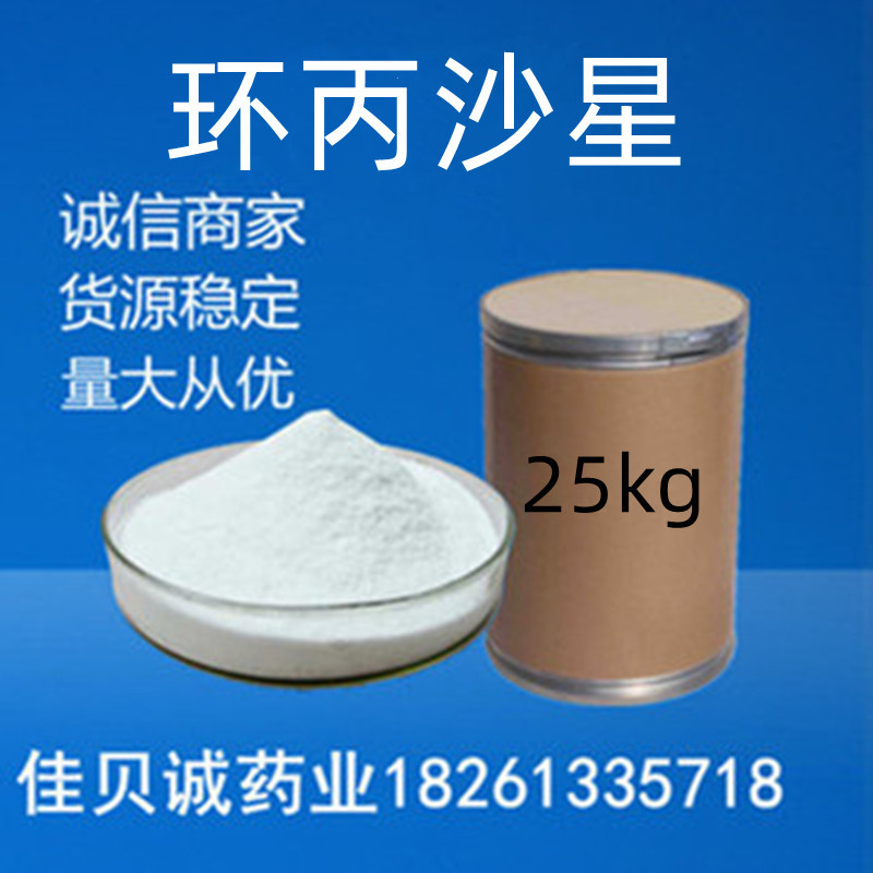 环丙供应沙星 1kg 含量99% 原料 量大从优 环丙原粉沙星
