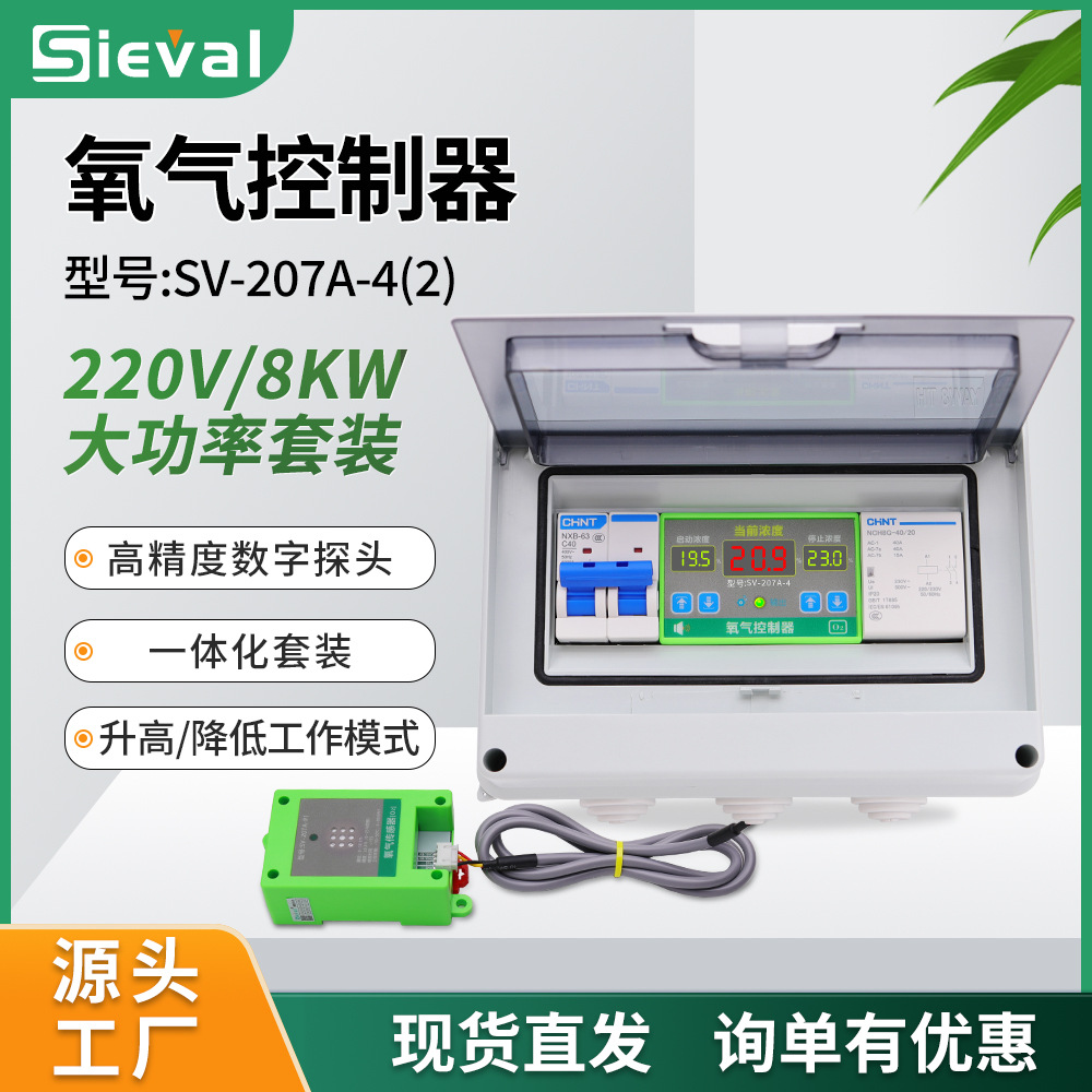 西法氧气控制器 O2浓度检测氧气大功率 220V/8KW套装SV-207A-4(2)