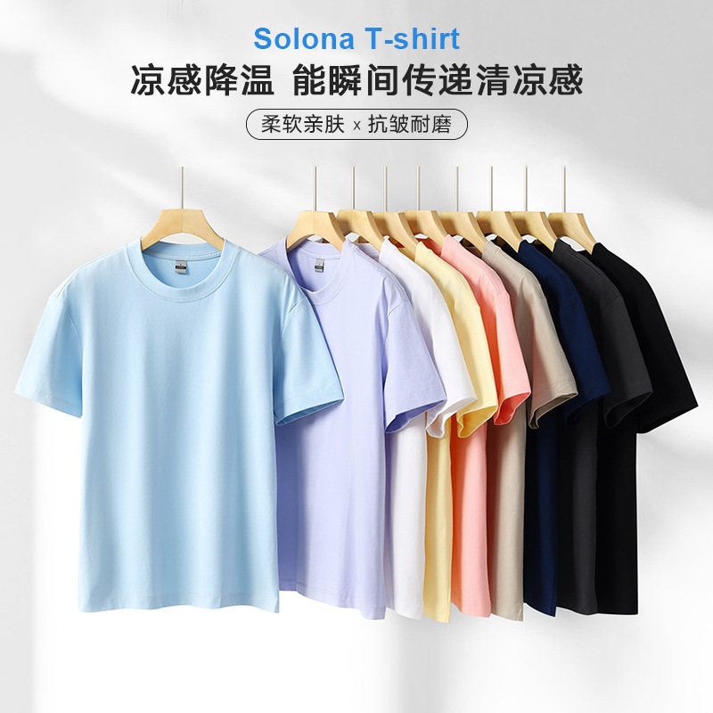 Light Luxury Cool Sense 40 Solona Solid Color Men's and Women's Ice Silk White T Summer Basic Heavy Men's Short Sleeve T-shirt