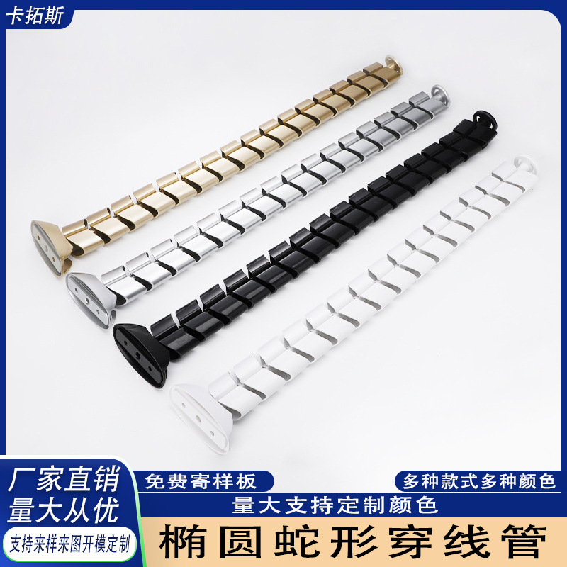 办公桌椭圆形蛇形管电脑桌穿线走线管桌底电线收纳管会议桌走线槽