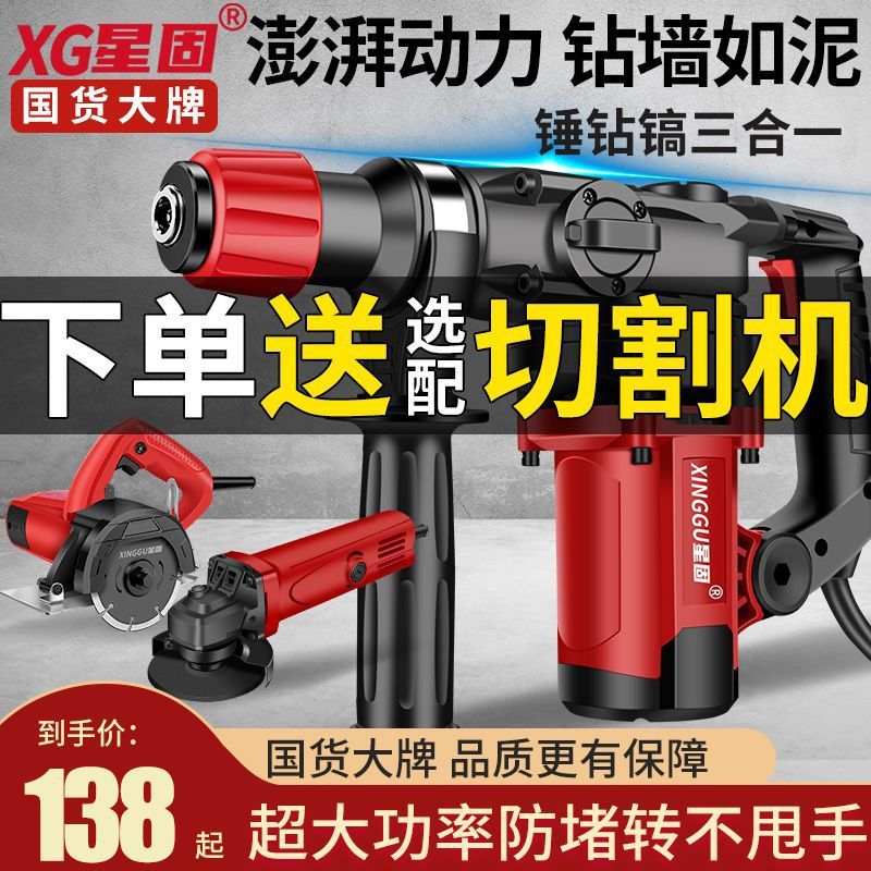 大功率电锤电镐冲击钻工业混凝土两用家用多功能电锺电钻工具
