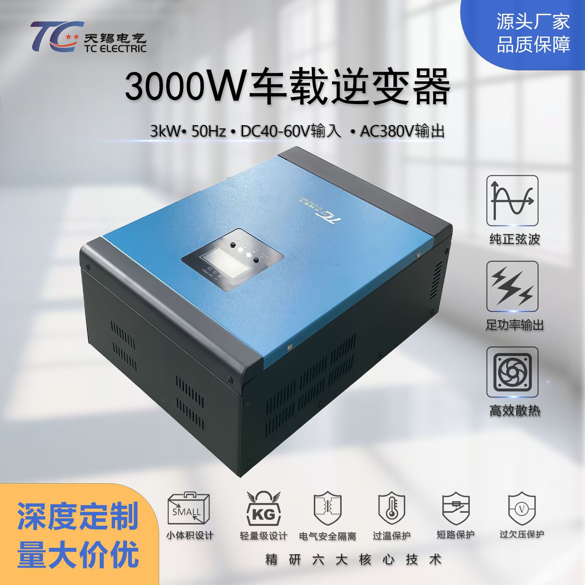 天锡3000W车载逆变器DC40-60V转AC380V纯正弦波足功率便捷式电源