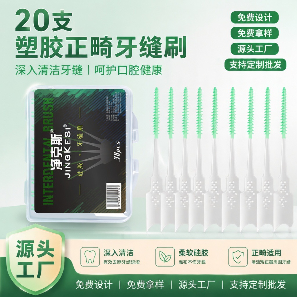 Silicone interdental brush 30 boxed interdental brush orthodontic…