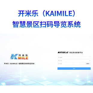 Kai mi le (KAIMILE) smart scenic spot scan code guide system scenic spot exhibition hall explanation