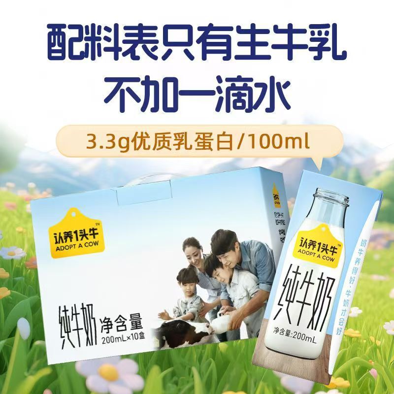 Adopt a Cow Full-Fat Pure Milk 200ml*10 Boxes of Milk Whole Box Gift Box Student Breakfast Milk Wholesale Home Use