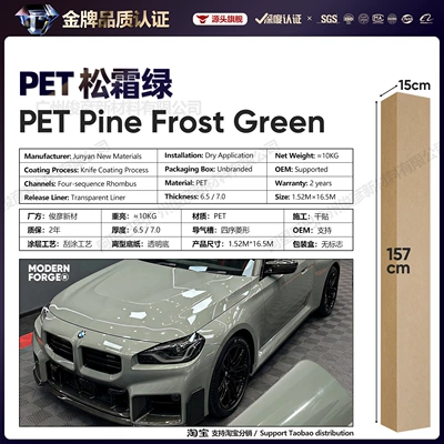 Auto Color Change Film – of Man Emerald Agate Green - pet-pine-frost-green-65-series152-165m