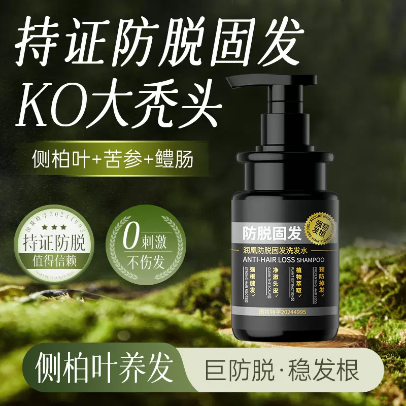 润凰防脱固发洗发水强韧发根减少掉发净澈头皮清爽蓬松洗发水