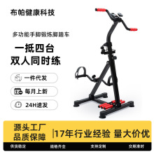 老人上下肢训练器家用老年健身器材康复训练脚踏车手臂腿部拉伸机