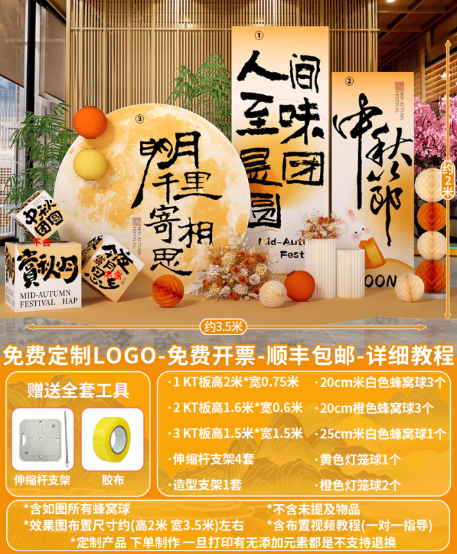 中秋节布置场景氛围公司商场主题活动装饰打卡气球美陈背景墙kt板|undefined