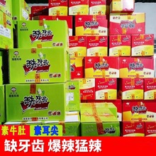 缺牙齿素毛肚脆骨素牛肚金钱肚圈圈脆骨脆骨鱼仔爆辣魔芋爽素耳尖