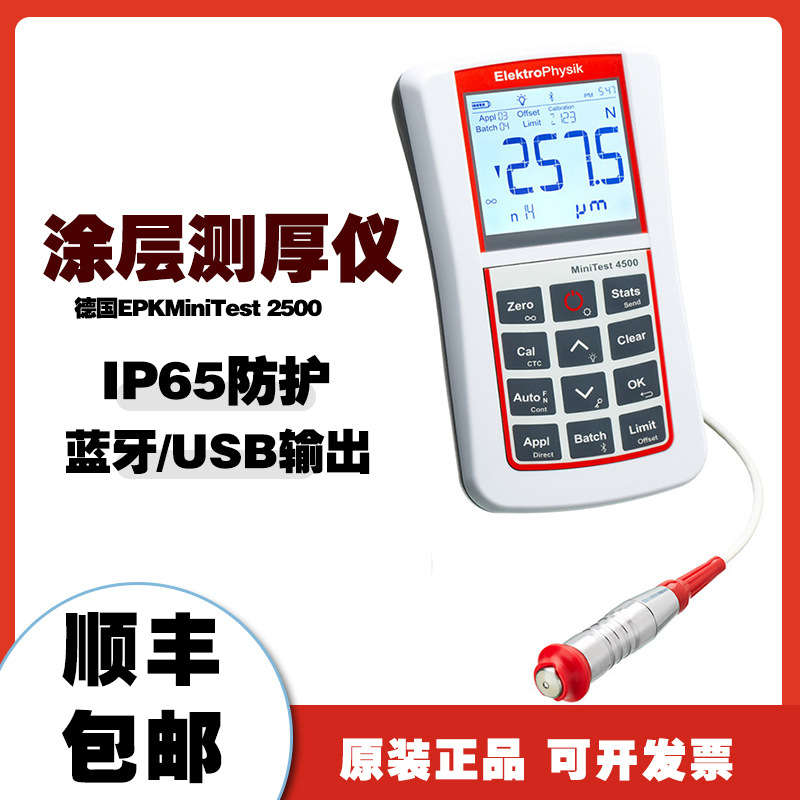 德国EPK涂层测厚仪MiniTest2500 电镀层测厚仪