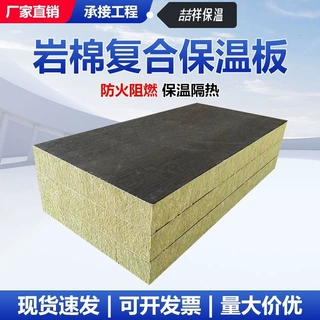 定制双面水泥砂浆岩棉板憎水岩棉板外墙岩棉复合板玄武保温隔热