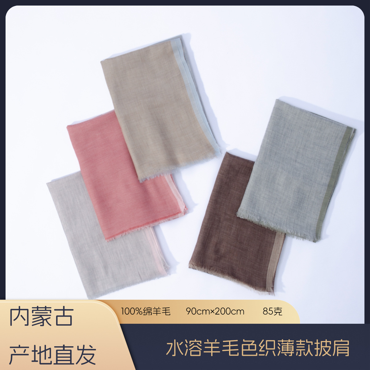 Fábrica de Mongolia Interior al por mayor lana teñida en agua cuadrada primavera, otoño, invierno cuatro estaciones bufandas ligeras y delgadas, chal de aire acondicionado