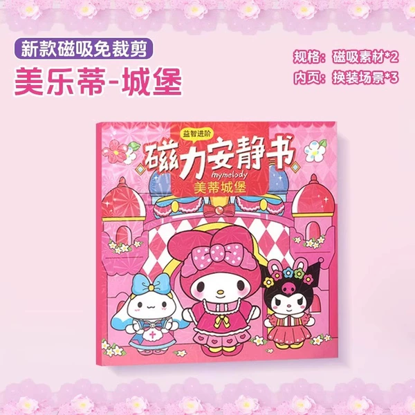 [磁吸❤美乐蒂【城堡】]