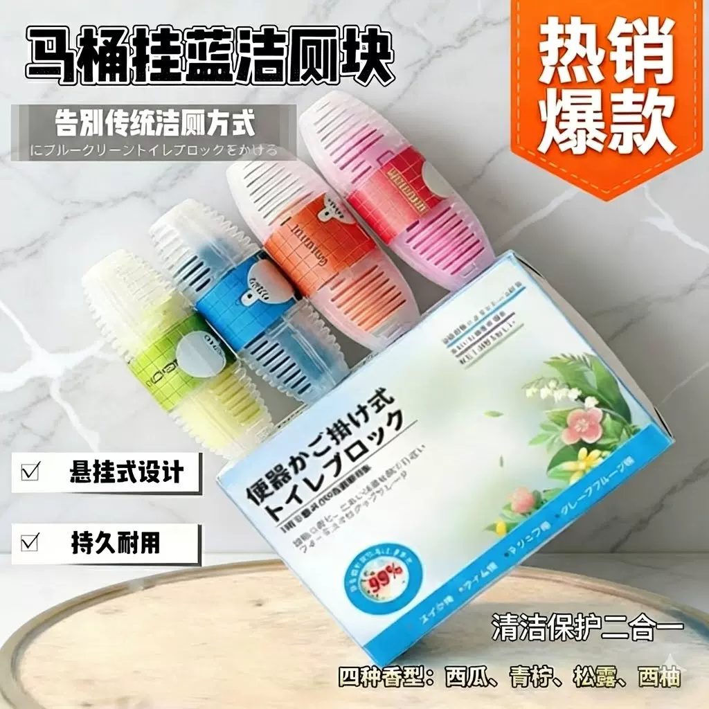 无水箱马桶挂篮厕所除臭抑菌神器去异味洁厕块悬挂式洁厕宝批发