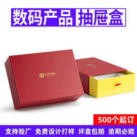 数码产品抽屉包装盒定制充电器蓝牙耳机手环手表数据线礼盒定制