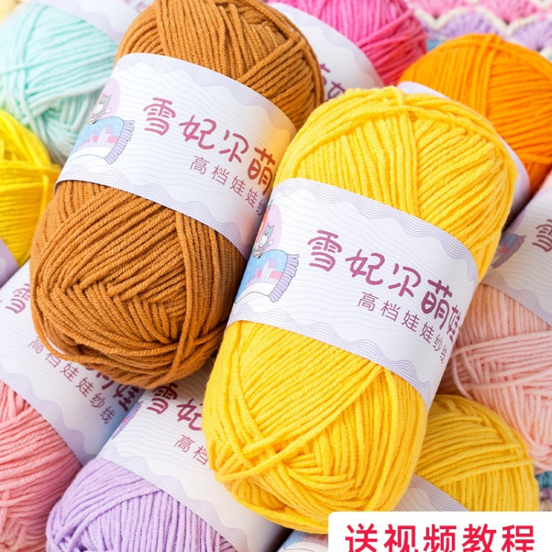 雪妃尔萌娃娃股牛奶棉毛线四股毛线团手工编织钩针玩偶钥匙扣