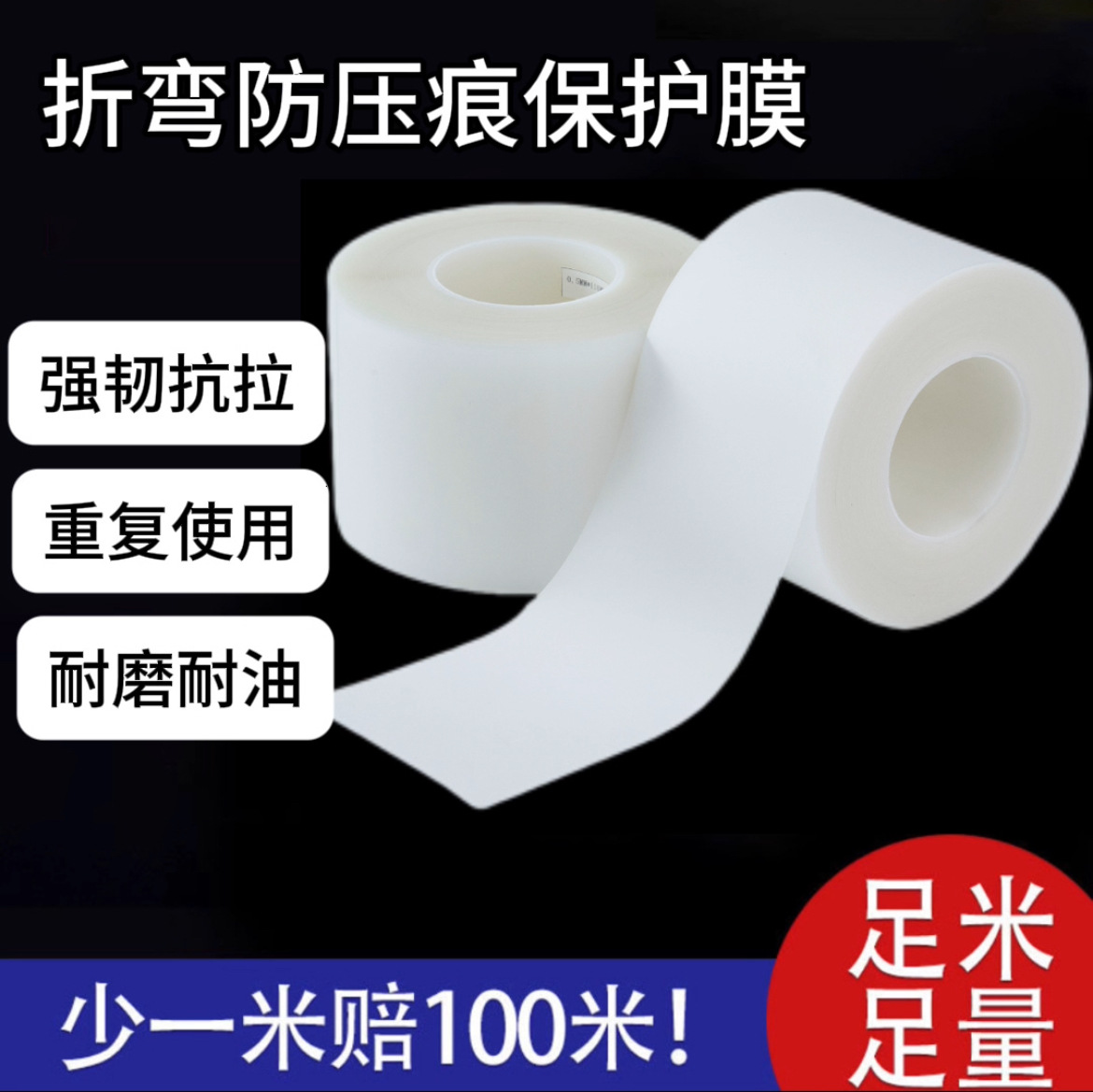 可重复使用强韧抗拉折弯无痕膜卷材 钣金折弯机磨砂防压痕保护膜