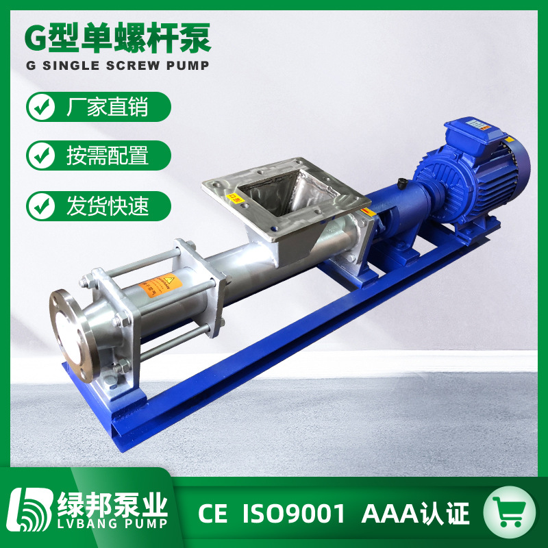 G型不锈钢单螺杆泵 304不锈钢单螺杆泵