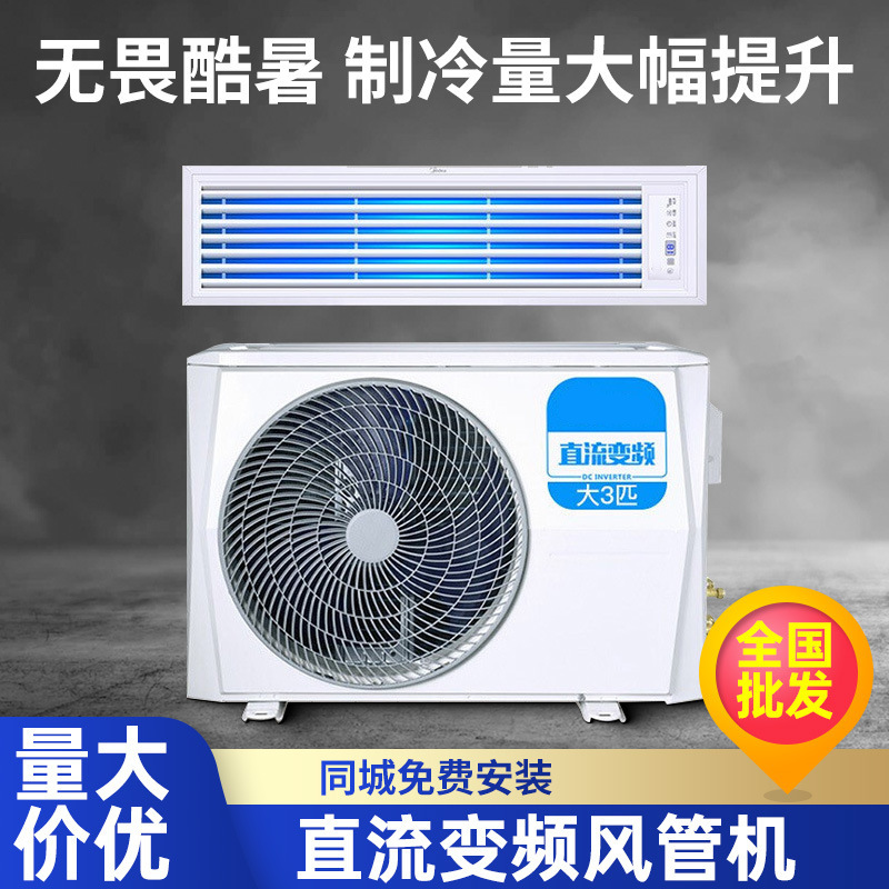 Second-hand Midea One-to-one Multi-link Air Duct Machine 2 Hp 3p5p Living Room Room Central Air Conditioner Heating and Cooling Frequency Conversion Energy Saving