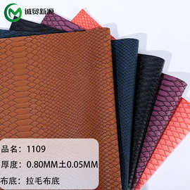 单色仿真蛇纹半PU皮革毛底双色PVC装饰革帽手袋人造革面料