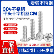 304���P���˨CMʮ�ֲ۱��^С�ݽz��ƽ�^��������ȫM1.6M2M3M4M