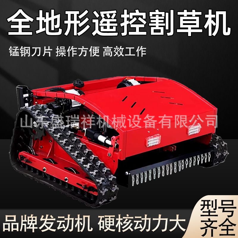 出口履带式遥控割草机9马力汽油燃料剪草机河堤荒草园林果园使用