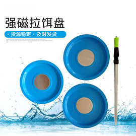 钓鱼拉饵盘塑料碟形饵料盘地插强磁鱼食鱼饵盆渔具配件垂钓用品