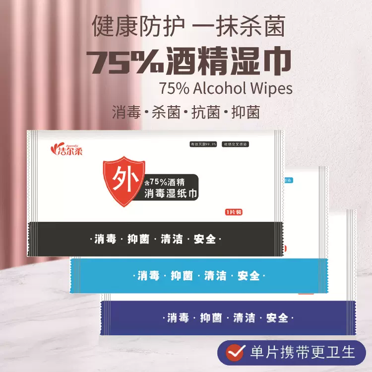 湿巾定制单片独立小包酒精湿纸巾消毒定做一次性广告订制可印logo