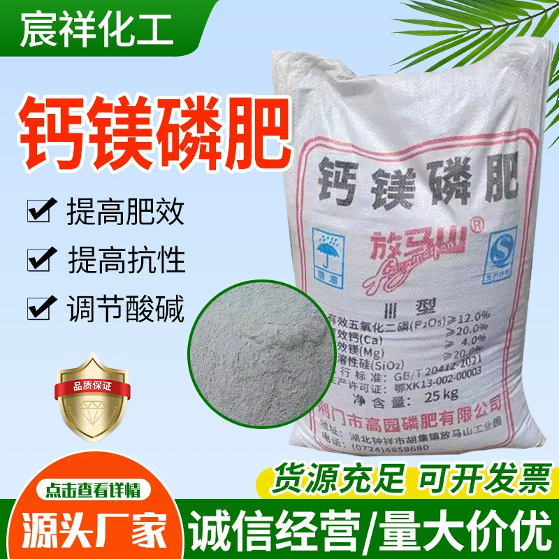 Оптовое удобрение фосфат кальция-магния, фосфатное удобрение сельскохозяйственного класса, улучшитель почвы, фруктовое базовое удобрение против растрескивания, водорастворимое удобрение, сельскохозяйственное фосфатное удобрение кальция-магния