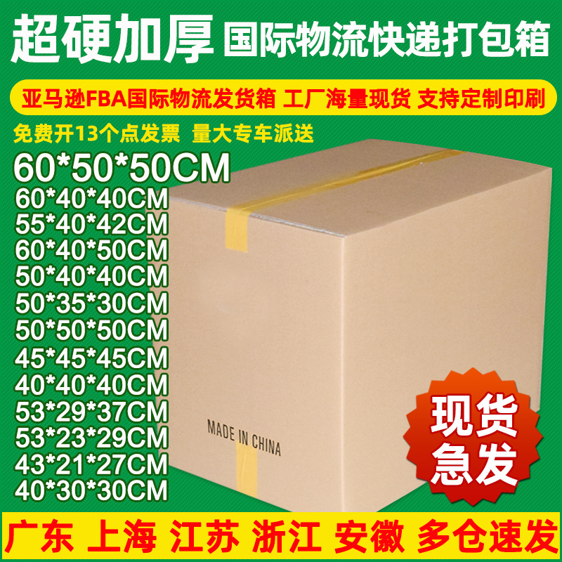 Comercio electrónico transfronterizo logística internacional express cartón Amazon FBA caja exterior caja de papel de embalaje en movimiento Cartón de comercio exterior