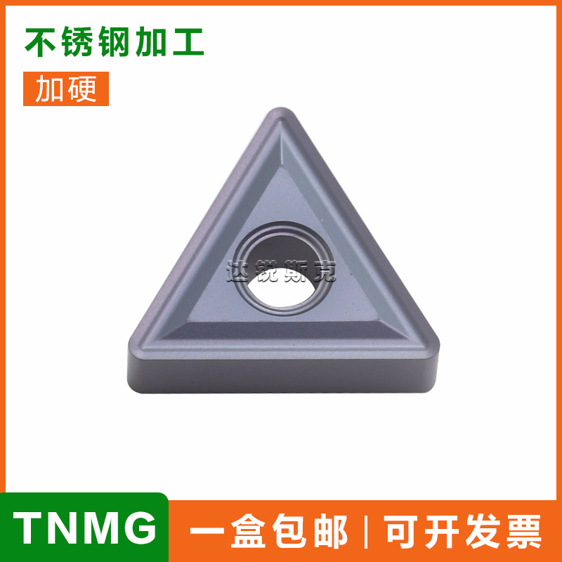 三角形TNMG160404 160408-MS通槽型不锈钢加硬合金数控车刀片