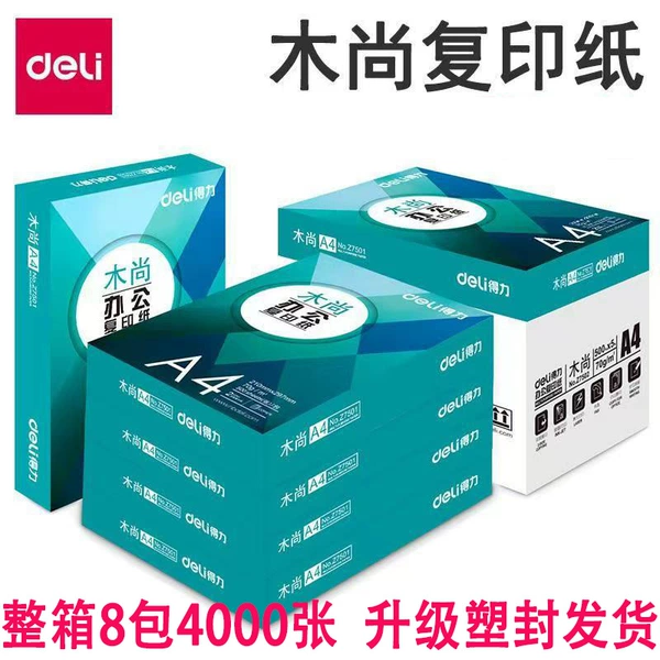 Upgraded plastic seal A4 Deeli Mi Shang 70 grams [8 bags of 4,000 pieces of the whole box]