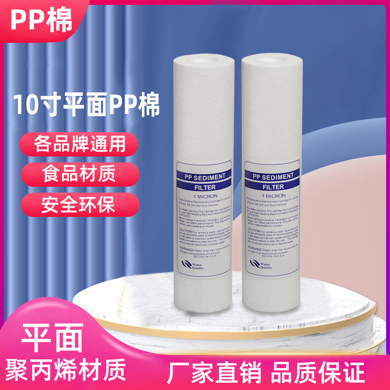 Purificador de agua Filtro frontal filtro de algodón PP elemento 1 micras 5 micras plana 10 pulgadas 254mm accesorios consumibles