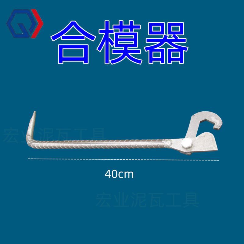 庆迪建筑铝模配件合模工具拼装拉模器安装拆卸工具建筑工具