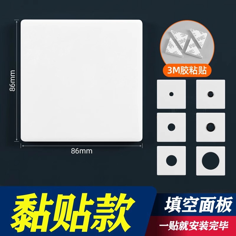 Type 86 Socket Switch Blank Panel Blocking Hole Ultra-thin Adhesive Self-adhesive Tape Outlet Hole Cassette Whiteboard Cover