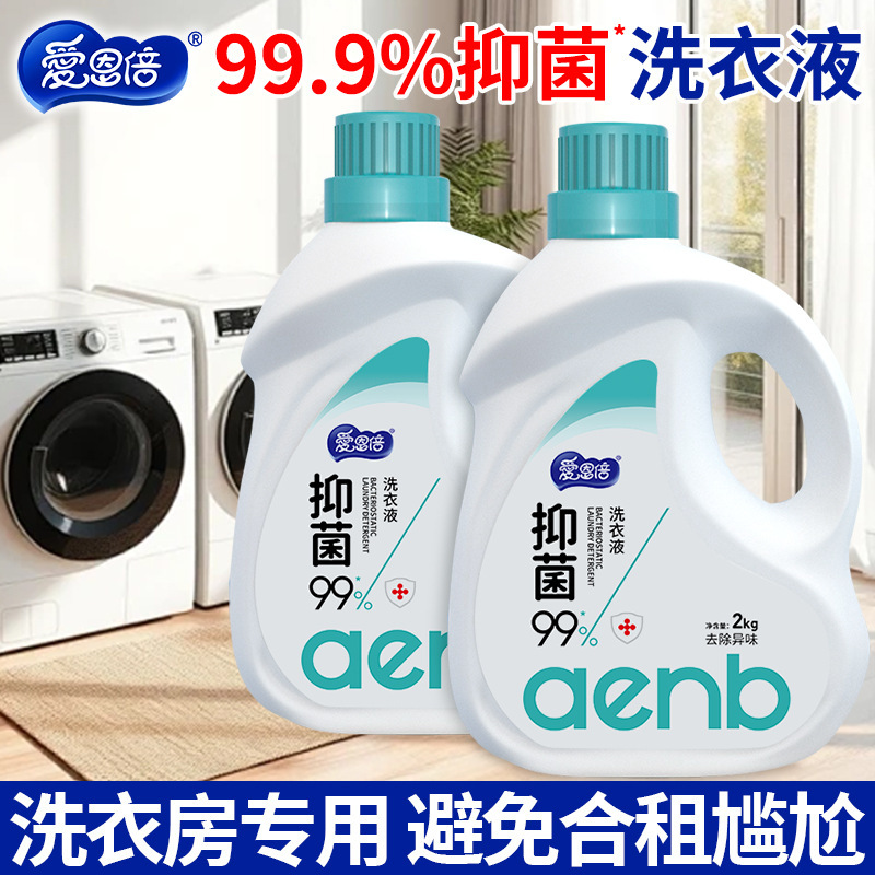 愛恩倍抗菌洗濯液除菌留香消味深層清潔清潔清潔洗濯2kg|undefined