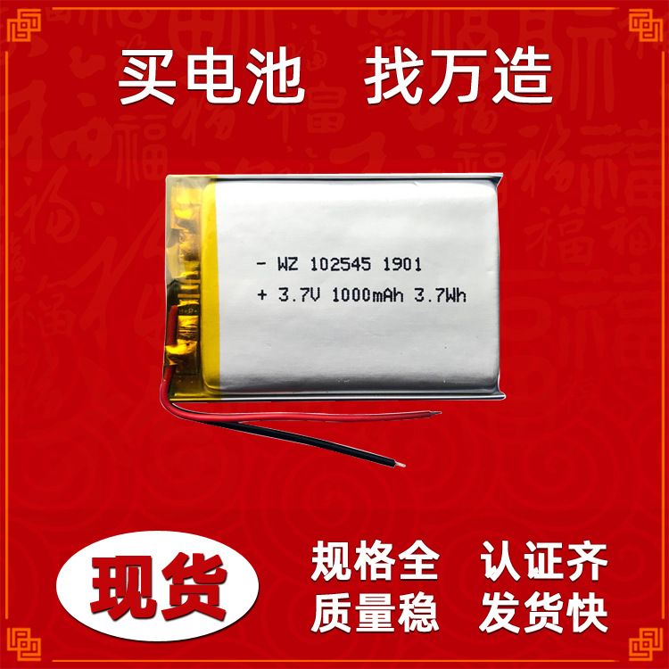 A品电芯102545-1000mah富氢水杯3.7V充电聚合物锂离子电池