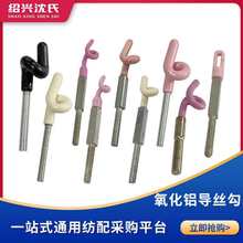 纺织机械配件过线导丝勾陶瓷猪尾巴圈导丝器带螺杆氧化铝导丝钩