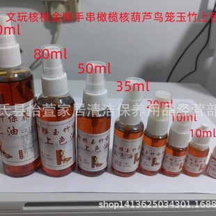 Wenwan Walnut Coloring Oil Slurry Care Oil Diamond Bracelet Olive Core Bodhi Seed Star and Moon Thuja Bird Cage Tea Tray