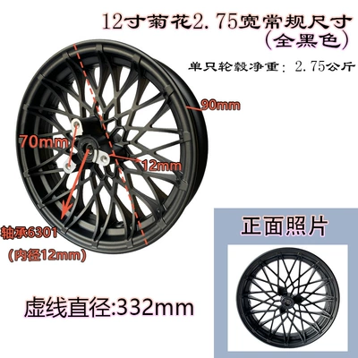 12inch Electric Vehicle Front Wheel 2.75 Wide Aluminum Wheel Modified Hub for Niu N1S Little Monkey M3 Cast Electric Motorcycle Disc Brake (Hub) - 12-inch-275-wide-chrysanthemum-black
