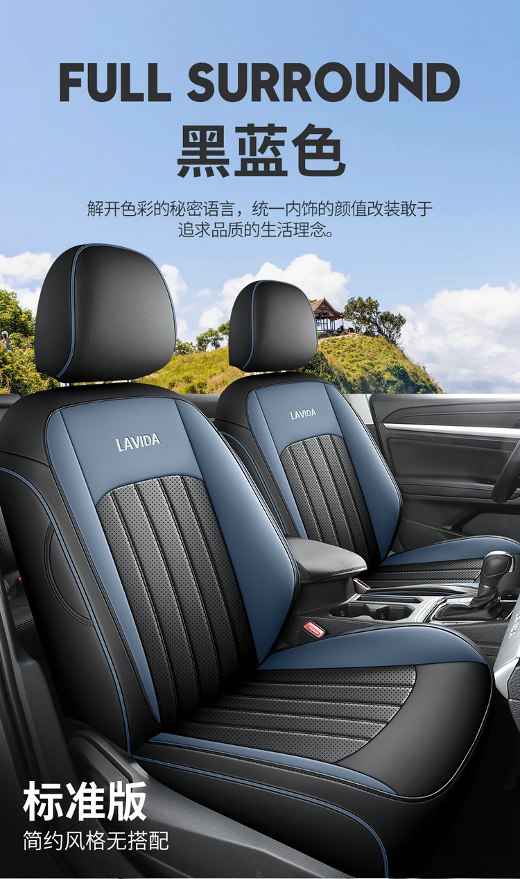 Volkswagen Lavida car seat cover full set four seasons
