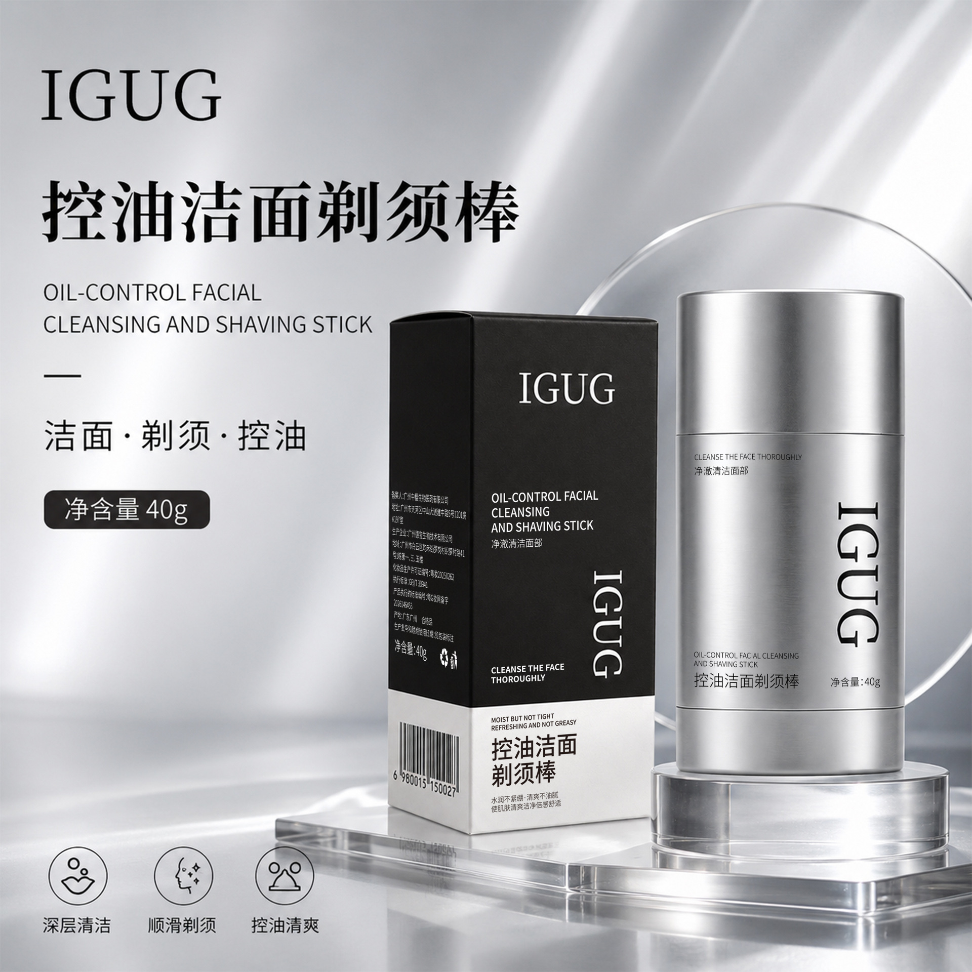IGUG控油洁面剃须膏软化胡须便携剃须棒清爽贴肤深层清洁洁面棒