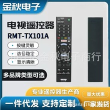 RMT-TX101A TX101P遥控器适用索尼Bravia液晶电视 KDL-40W700C