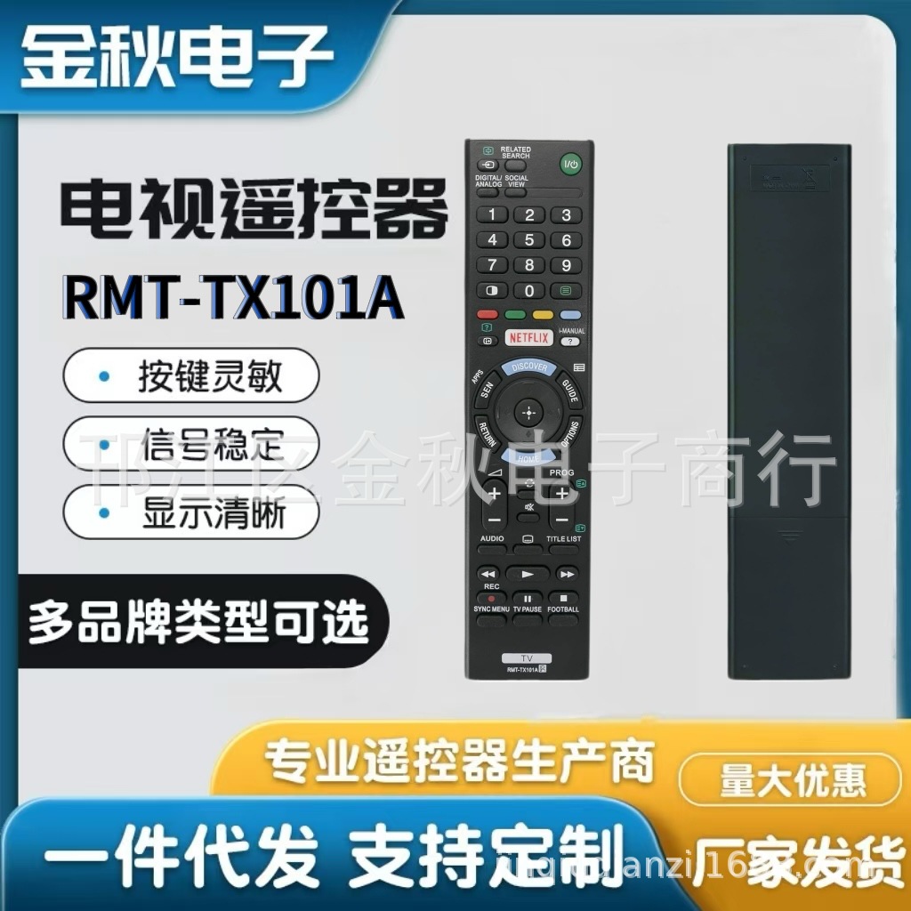 RMT-TX101A TX101P遥控器适用索尼Bravia液晶电视 KDL-40W700C