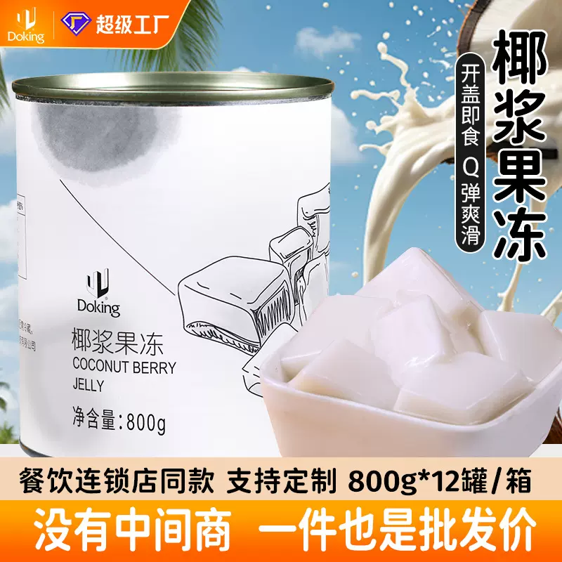 盾皇椰子冻800g椰奶冻即食椰浆布丁果冻冻烘焙甜品水果捞商用原料