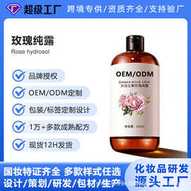 OEM代加工有机玫瑰纯露补水保湿美容院大瓶湿敷水油平衡厂家贴牌