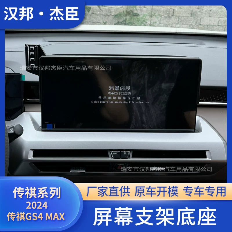 Производители напрямую поставляют применимые 24 Chuanqi GS4 MAX модифицированный автомобильный экран кронштейн мобильного телефона ABS база