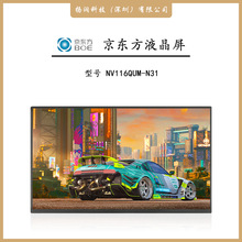 全新原装京东方11.6寸 高清4K笔记本屏幕 NV116QUM-N31便携显示屏