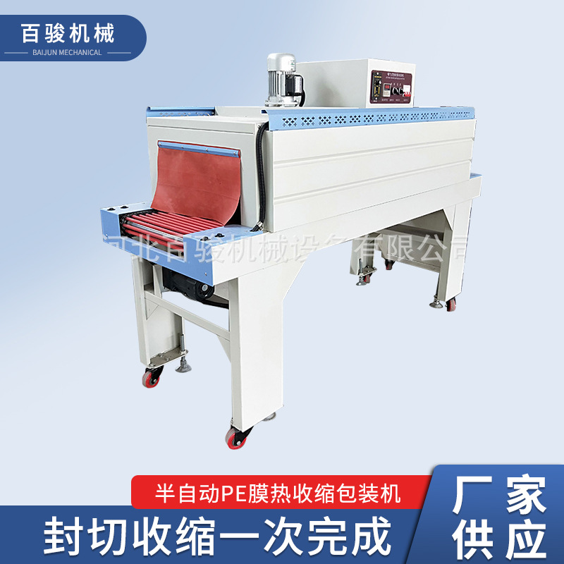纸箱矿泉水热缩膜塑封机 半自动PE膜热收缩包装机 袖口式包膜机